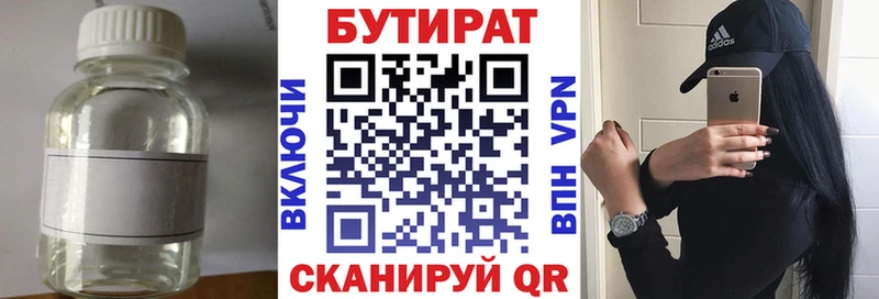 БУТИРАТ 1.4BDO  МЕГА ссылка  Эртиль 